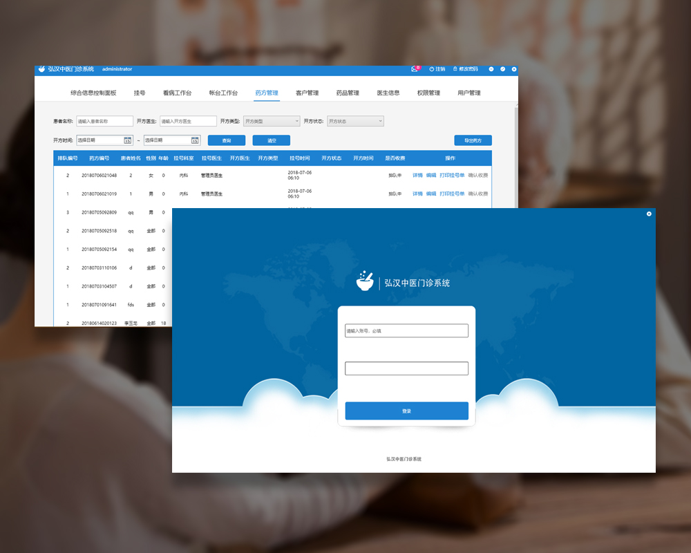 弘汉中医门诊MIS系统，巴掌软件项目案例
